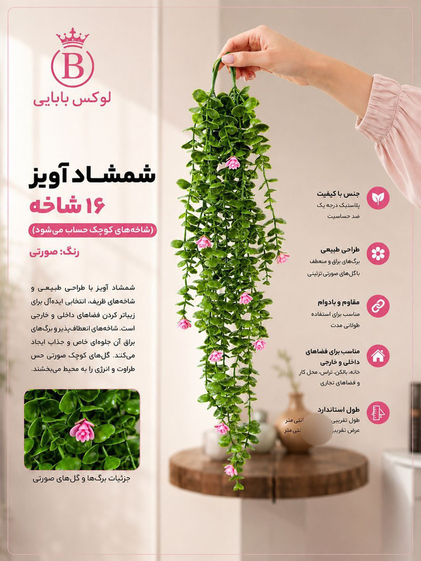 شمشاد۱۶ شاخه گلدار