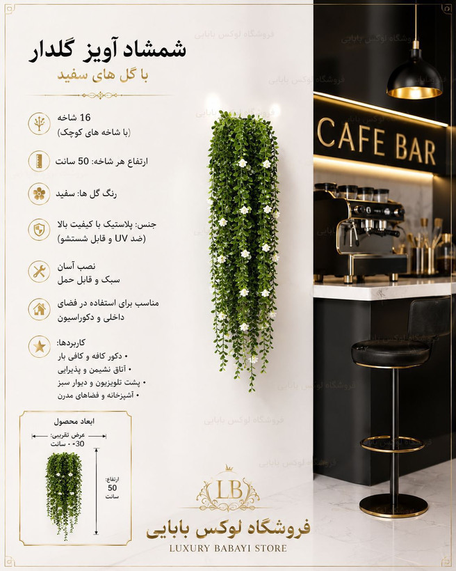 شمشاد۱۶ شاخه گلدار