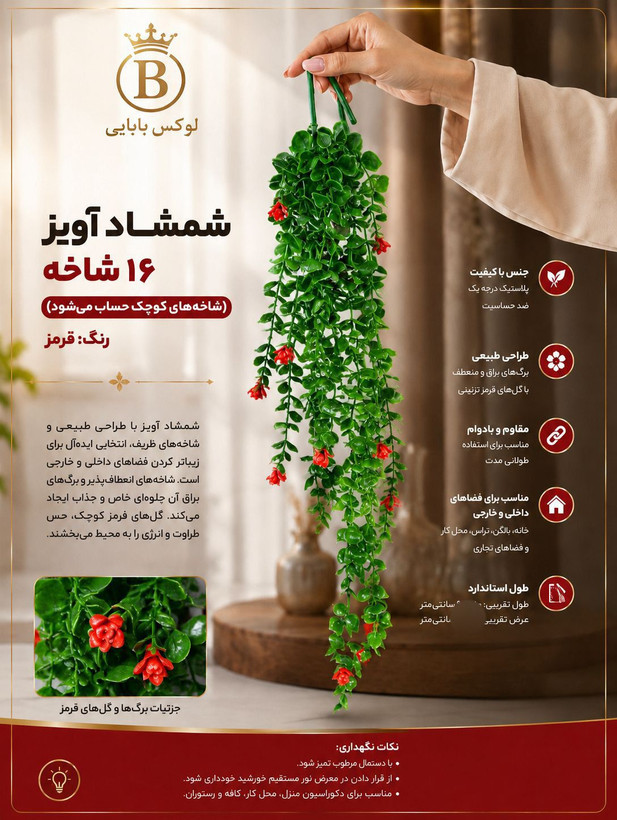 شمشاد۱۶ شاخه گلدار