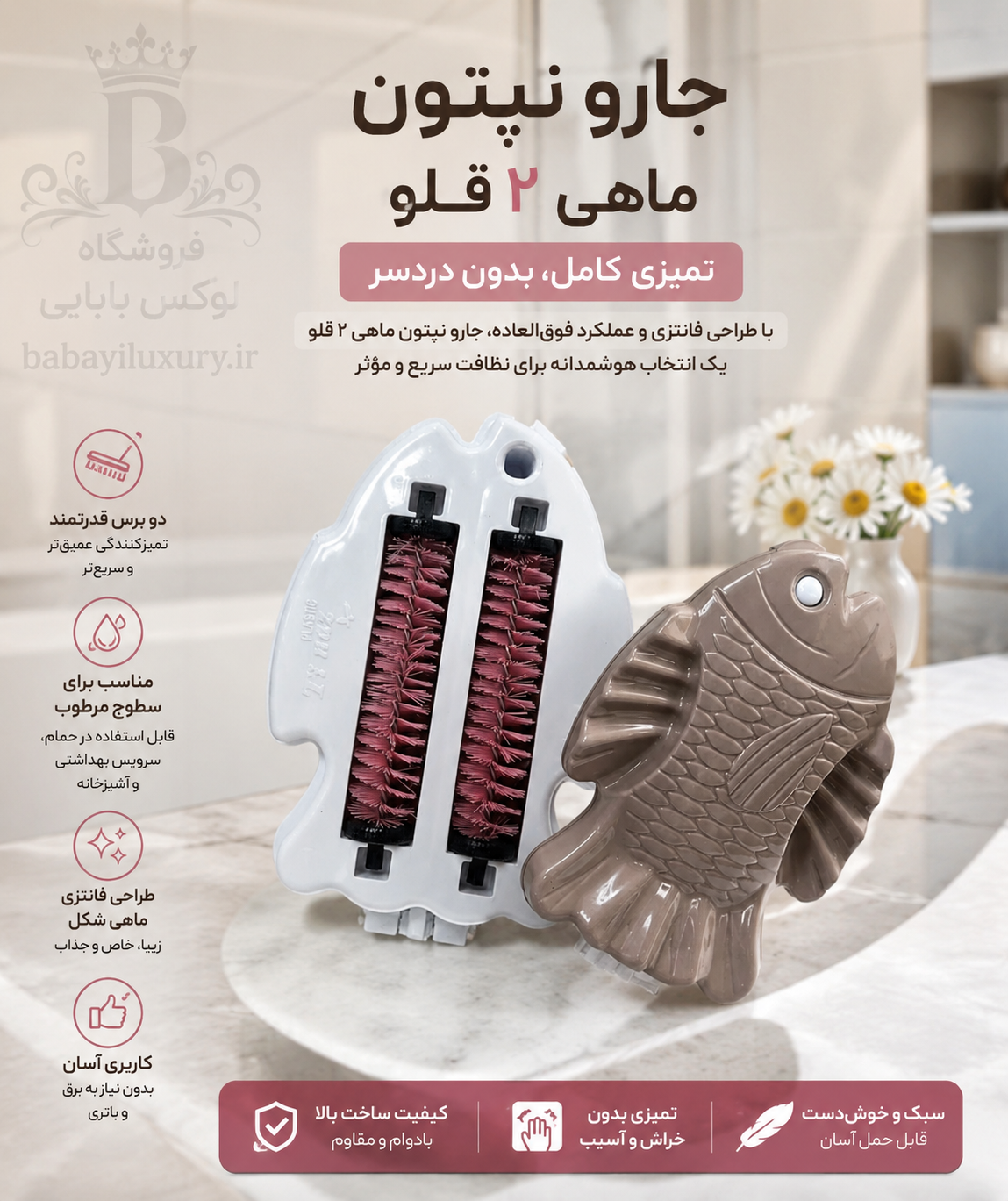 جارو نپتن ماهی