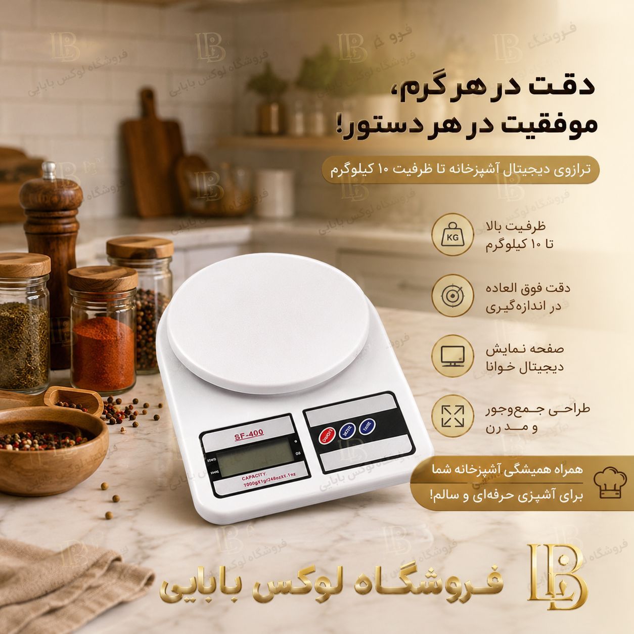 ترازو ۱۰ کیلویی آشپزخانه