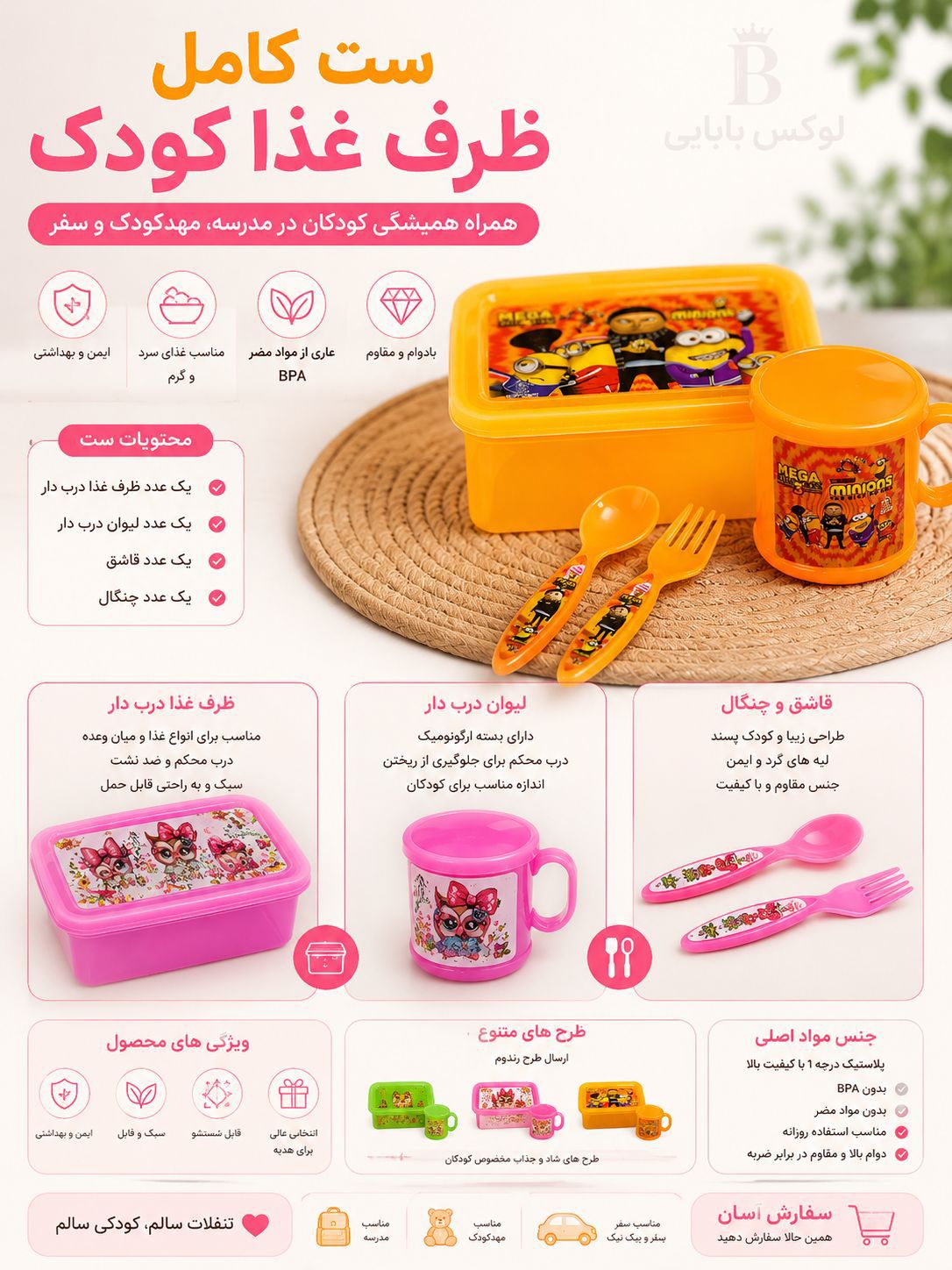 ست ظرف غذا کودک