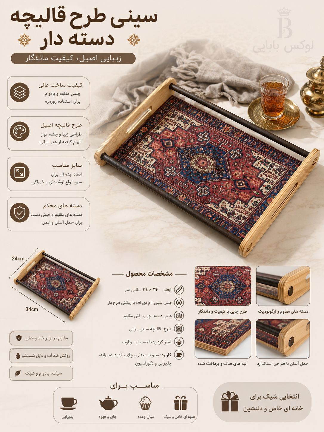 سینی طرح قالیچه