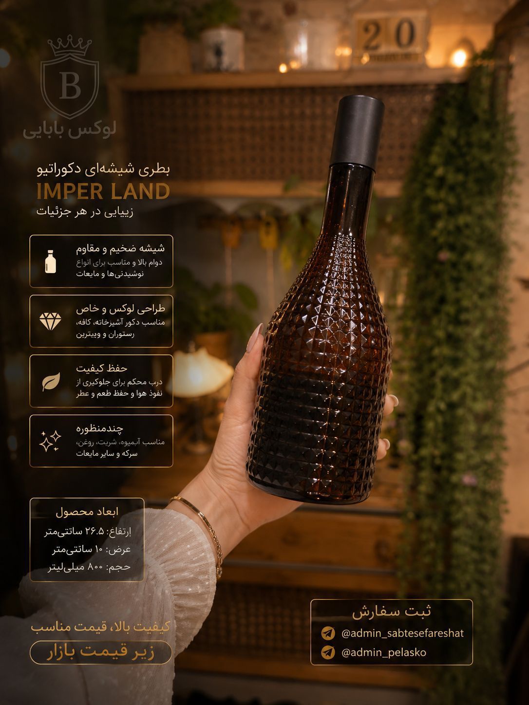 بطری شیشه ای