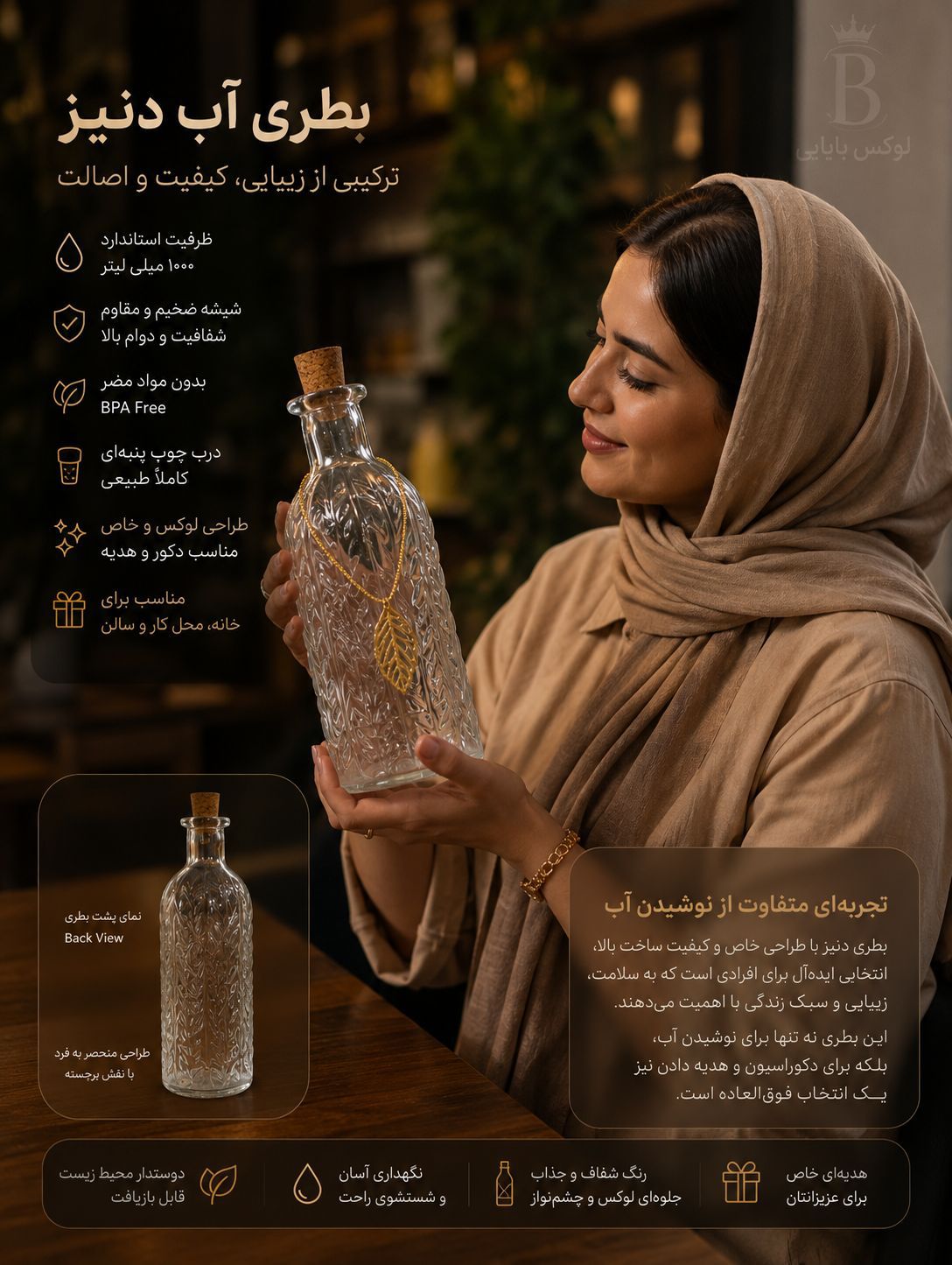 بطری شیشه ای