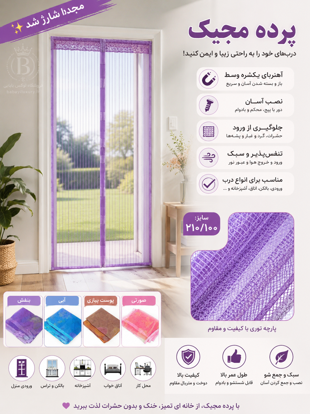 پرده مجیک