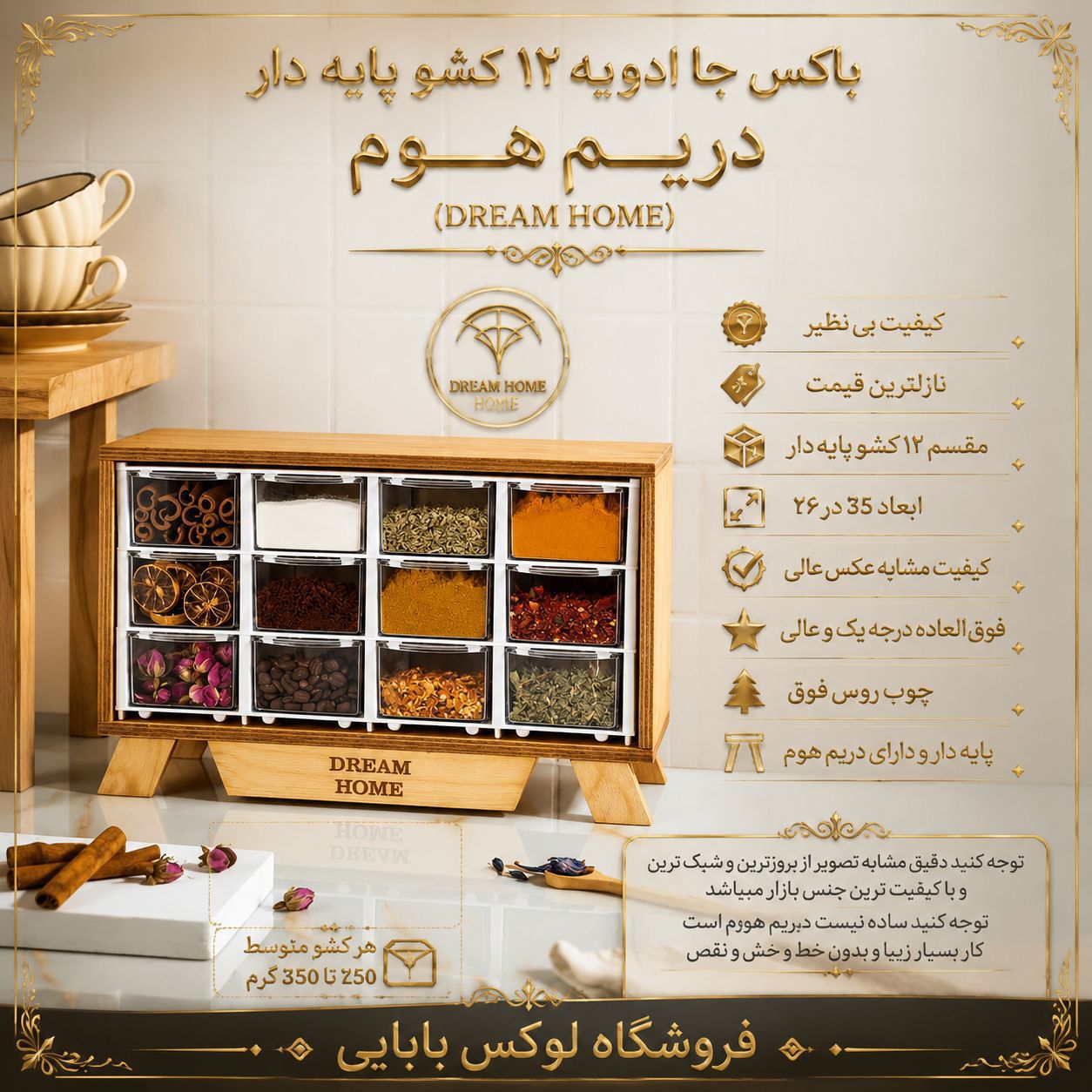 باکس ۱۲ درایم هووم