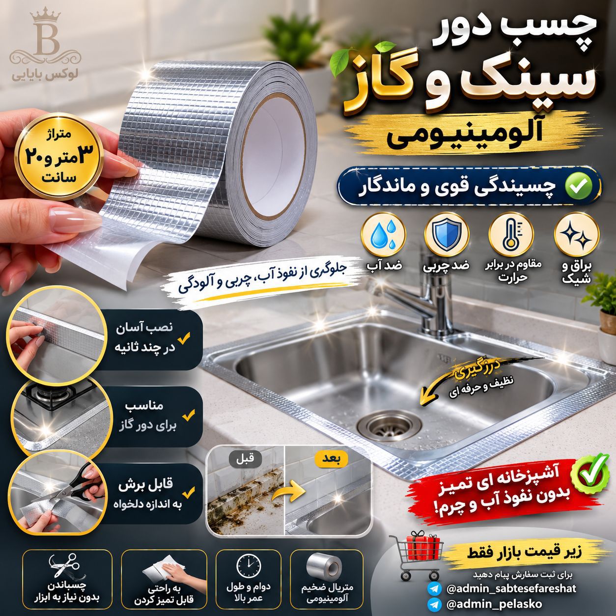 چسب دور سینگ