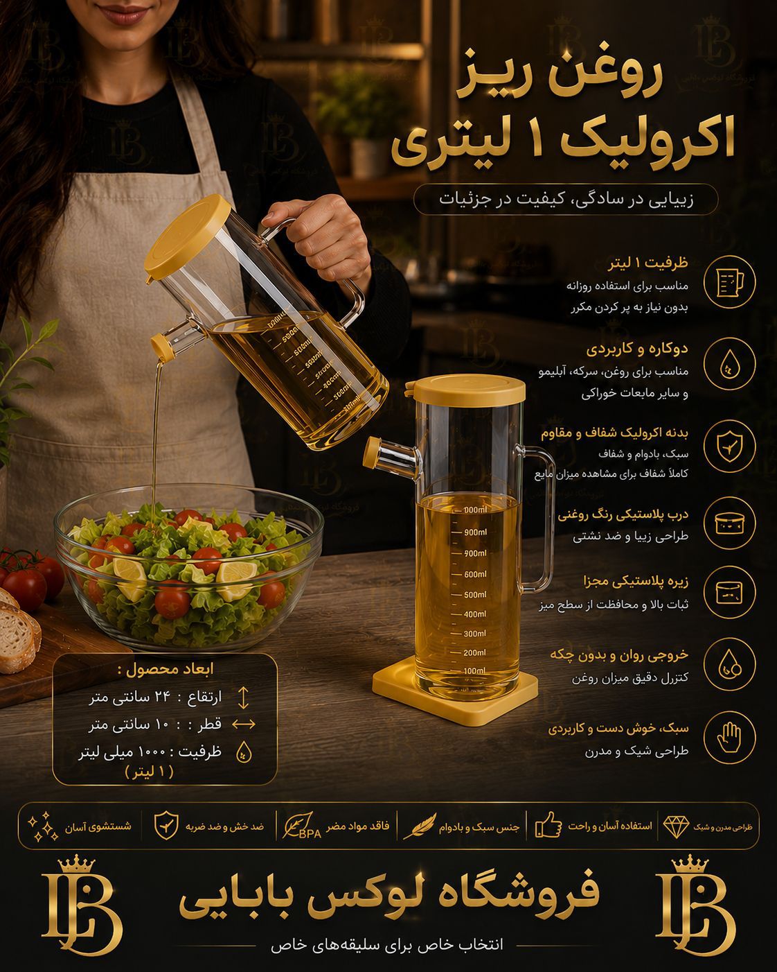 روغن ریز زیری دار اکرولیک