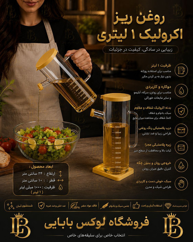 روغن ریز زیری دار اکرولیک