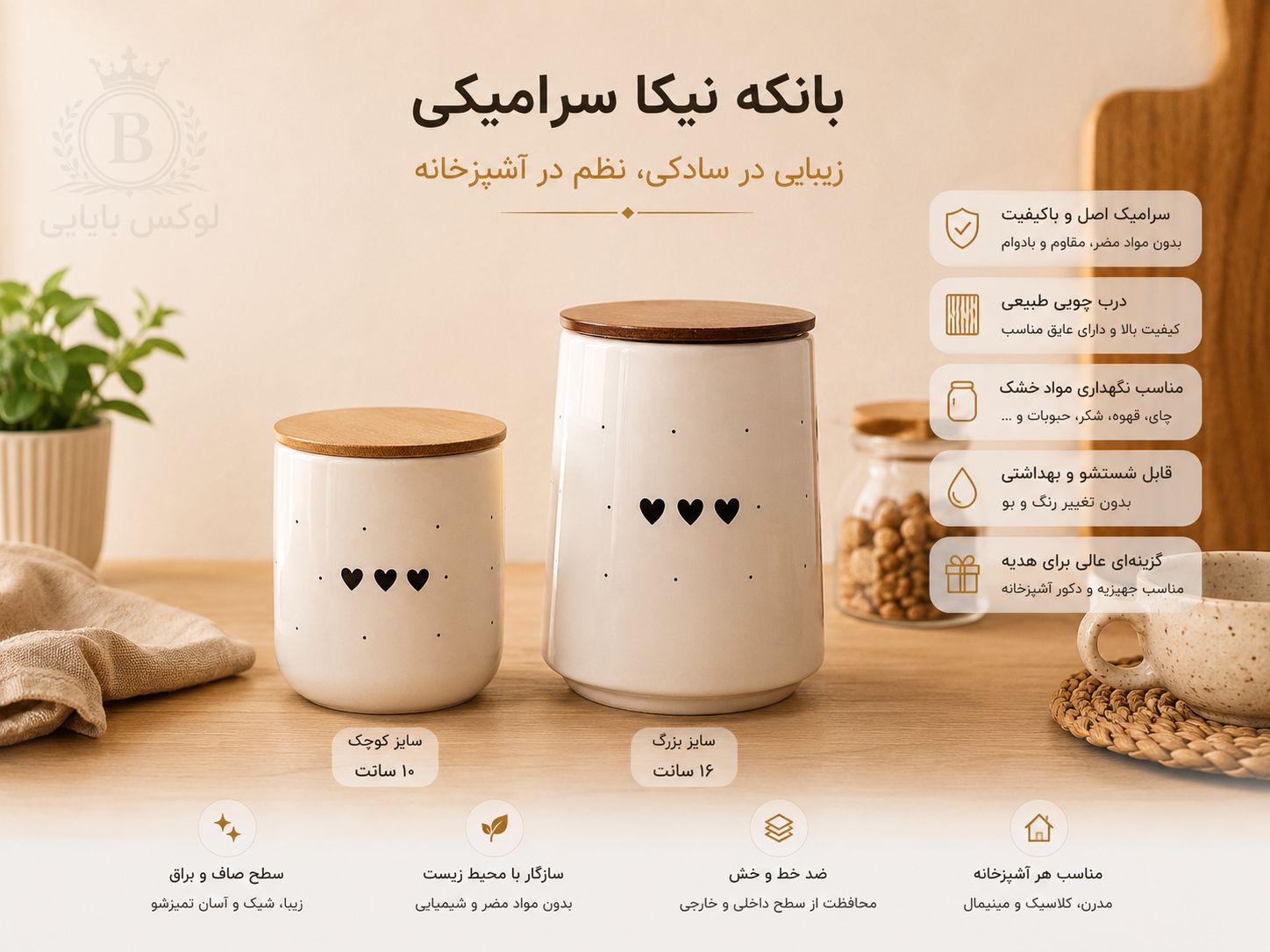 بانکه نیکا کوچک سرامیکی