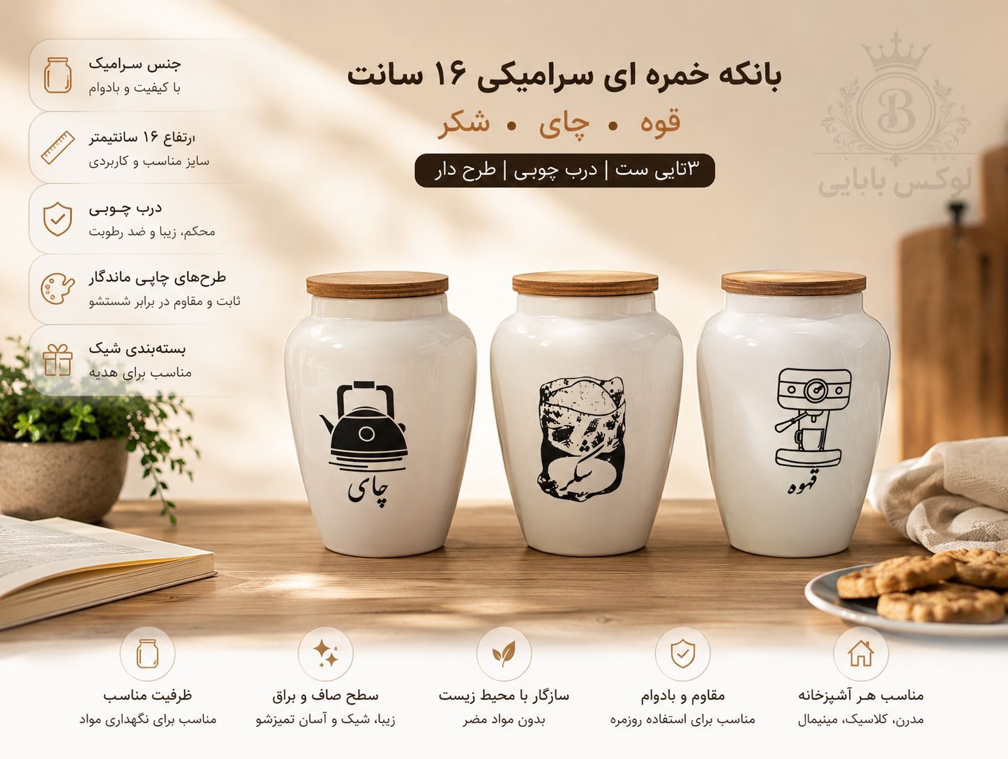 بانکه خمراه ای سرامیکی فارسی