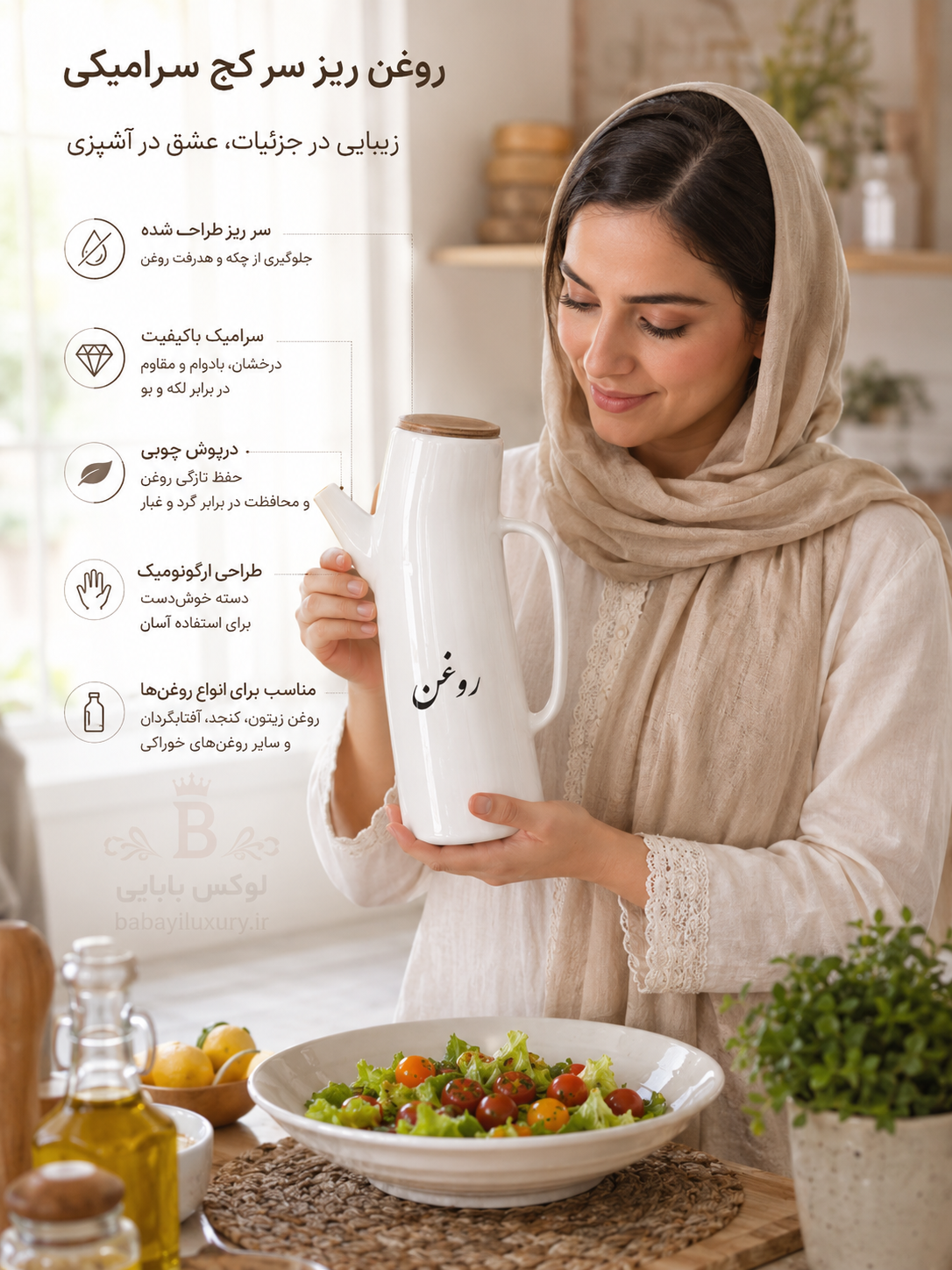 روغن ریز سرامیک سر کج