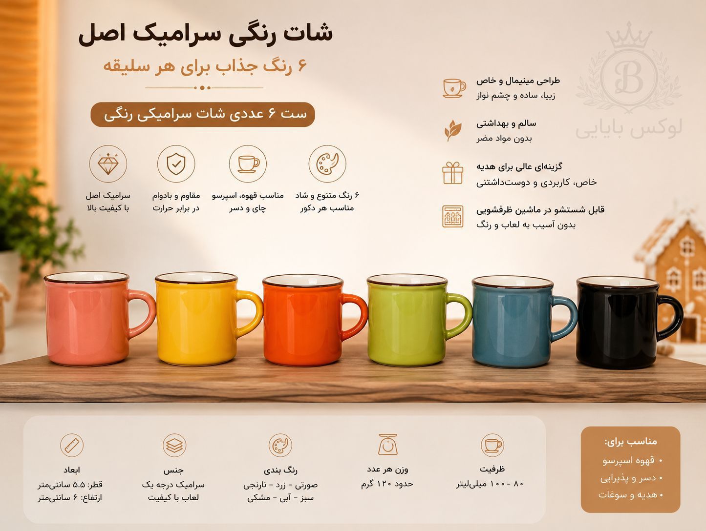 شات سرامیکی