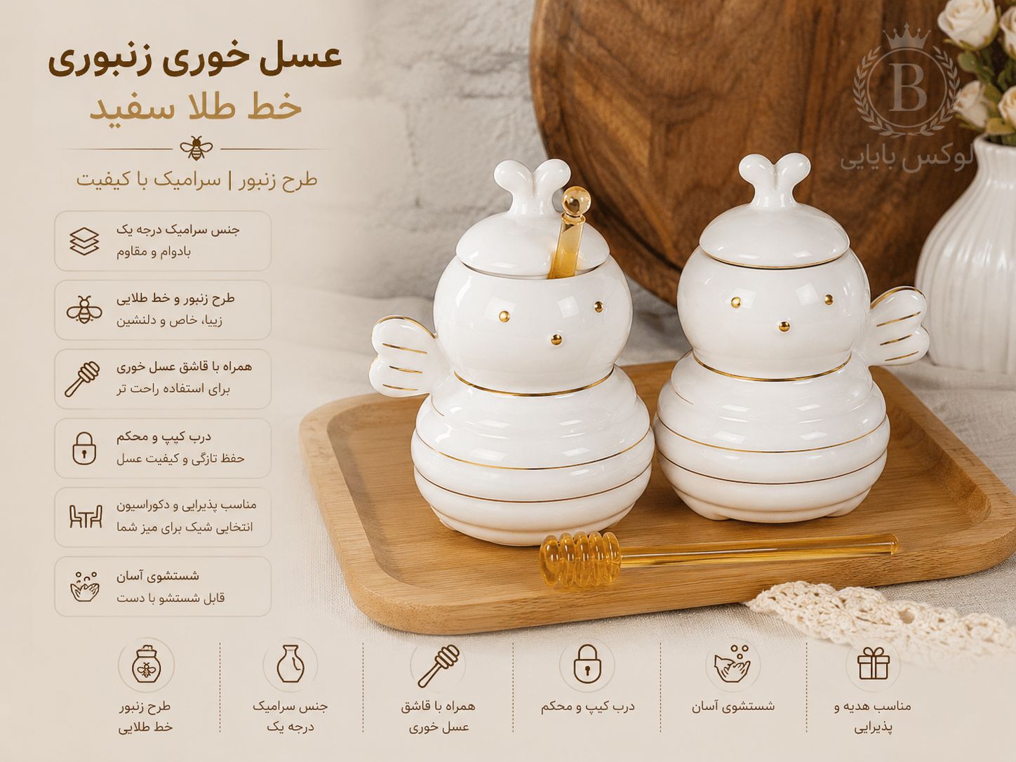 عسل سرامیکی زنبوری سفید لب طلا