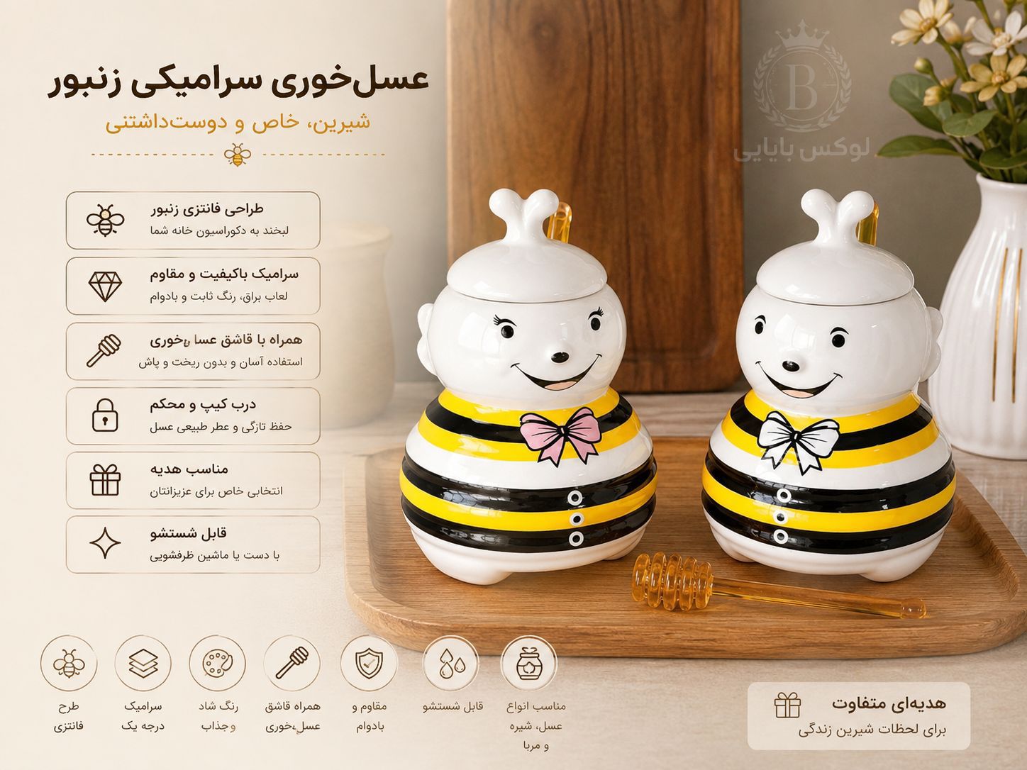 عسل سرامیکی زنبوری رنگی دختر پسر