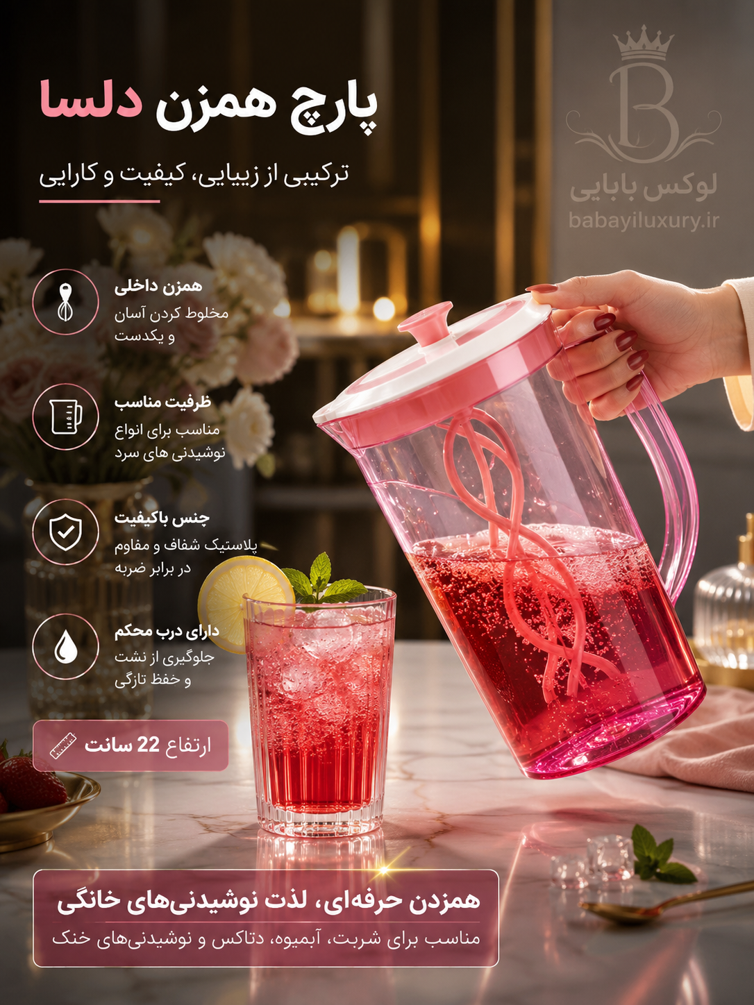 پارچ همزن