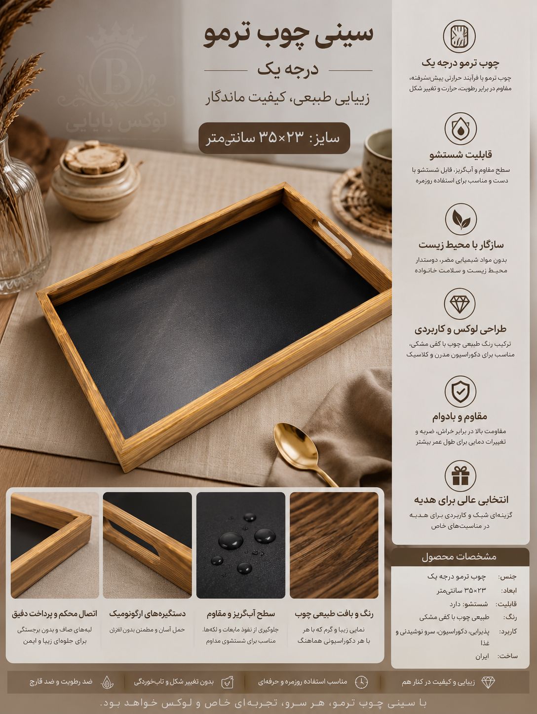 سینی چوب ترمو