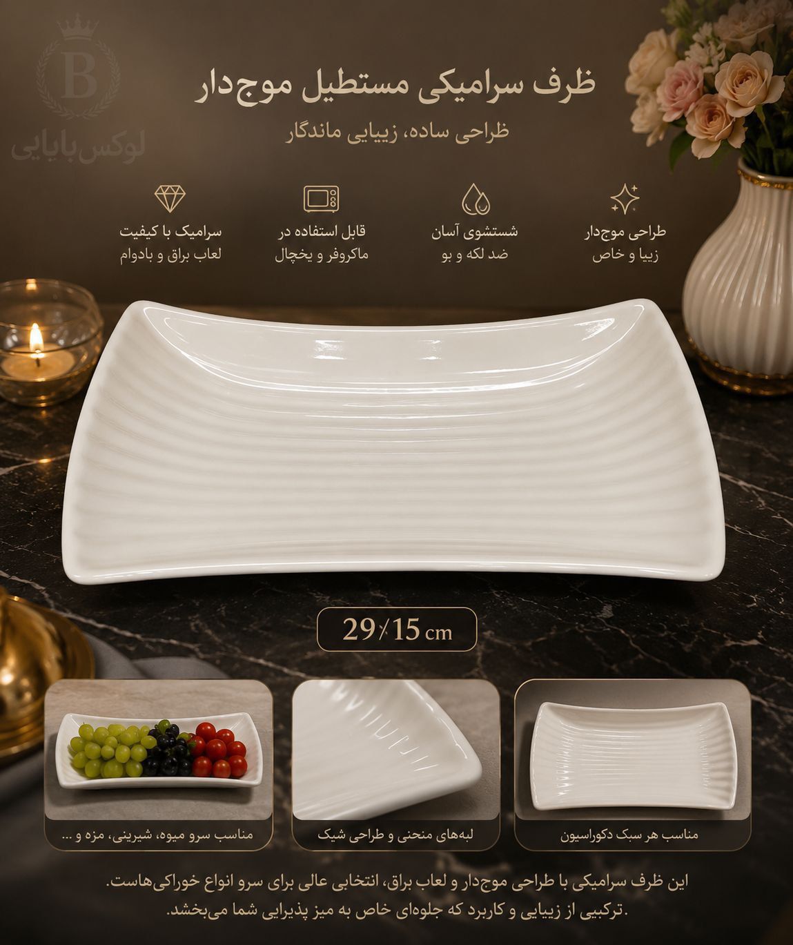 ظروف سرامیکی