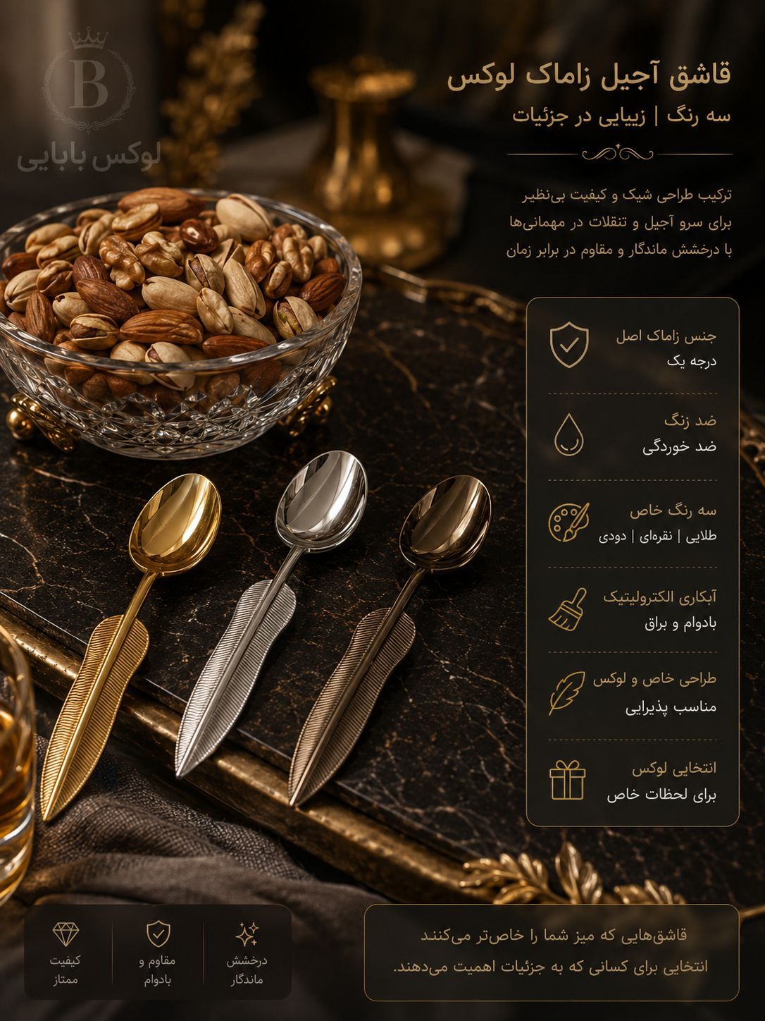 قاشق اجیل زاماک