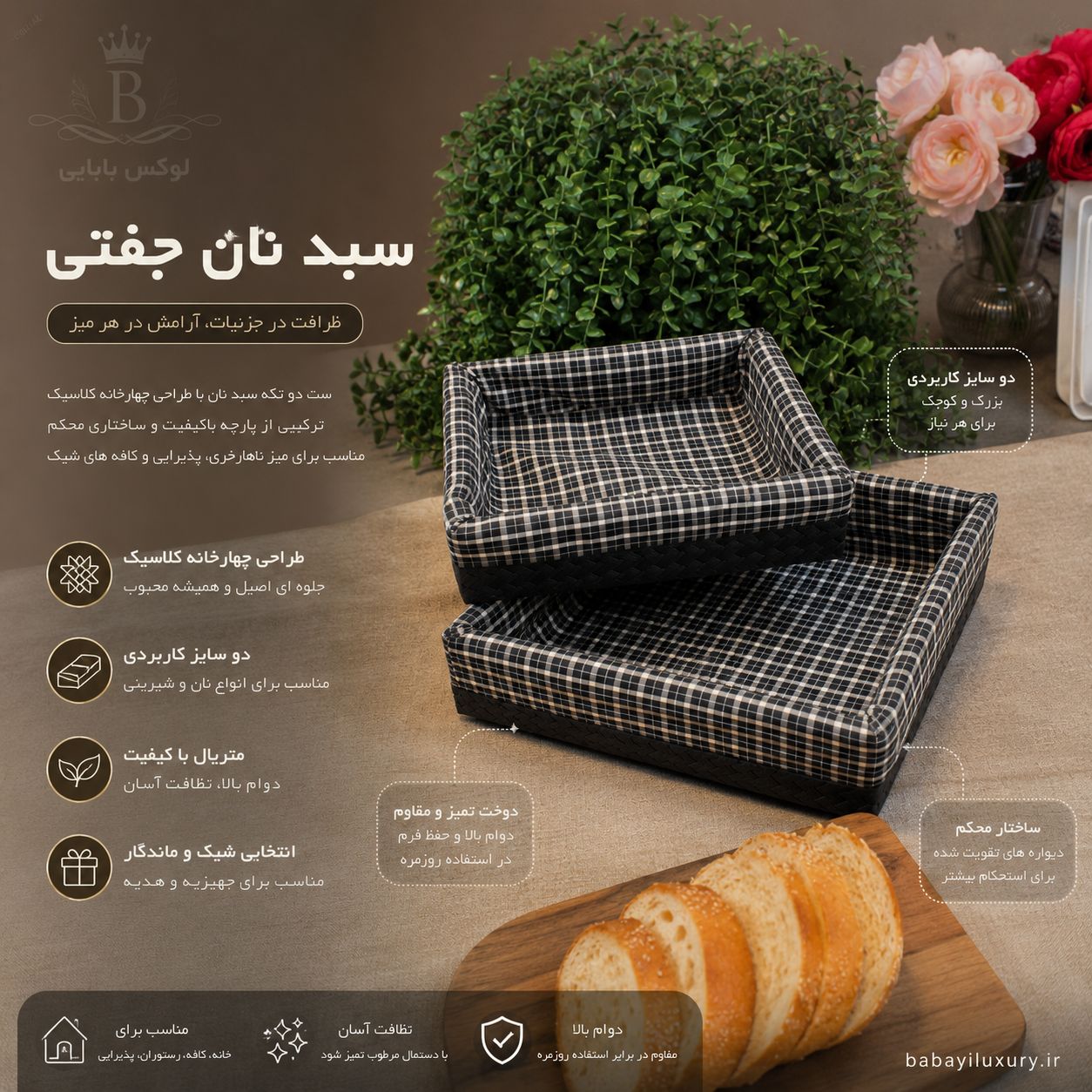سبد نان جفتی