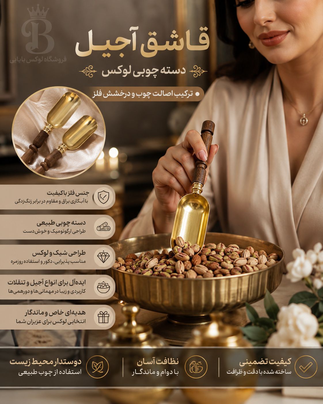 قاشق آجیل چوبی