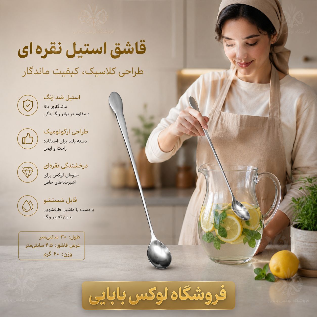 قاشق استیل همزن دسته بلند شربت