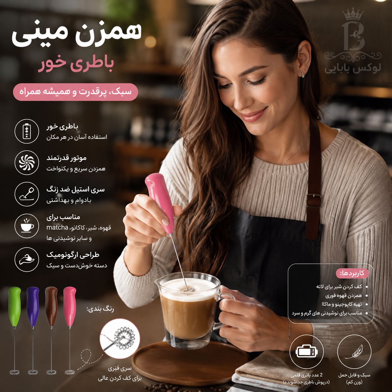 همزن باطری خور کافه