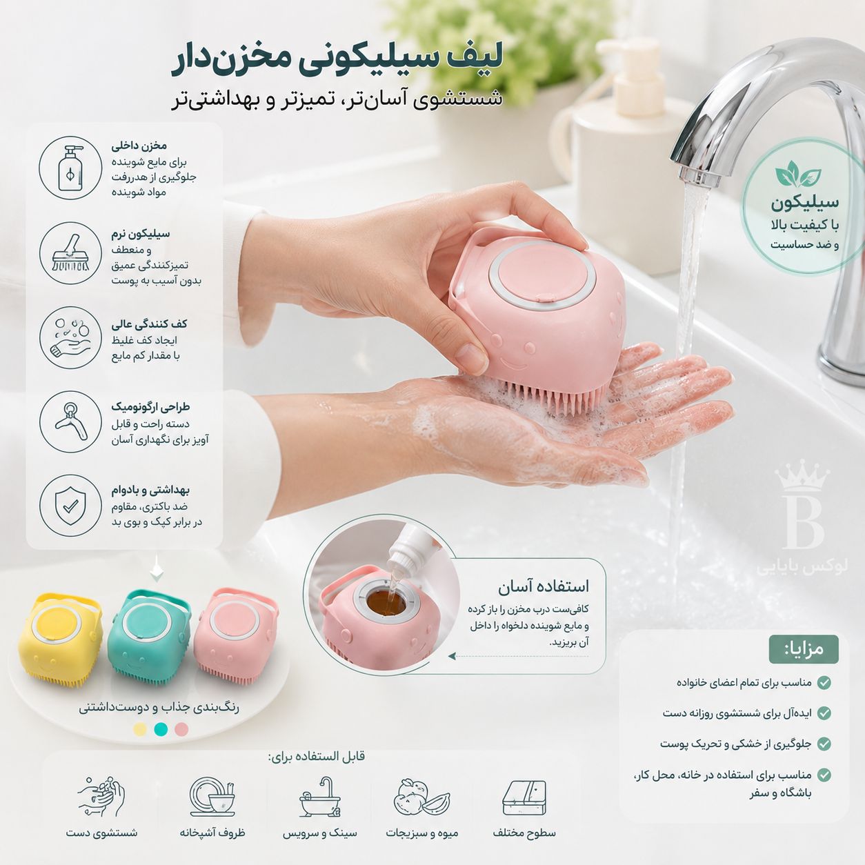 لیف سیلیکونی مخزن دار