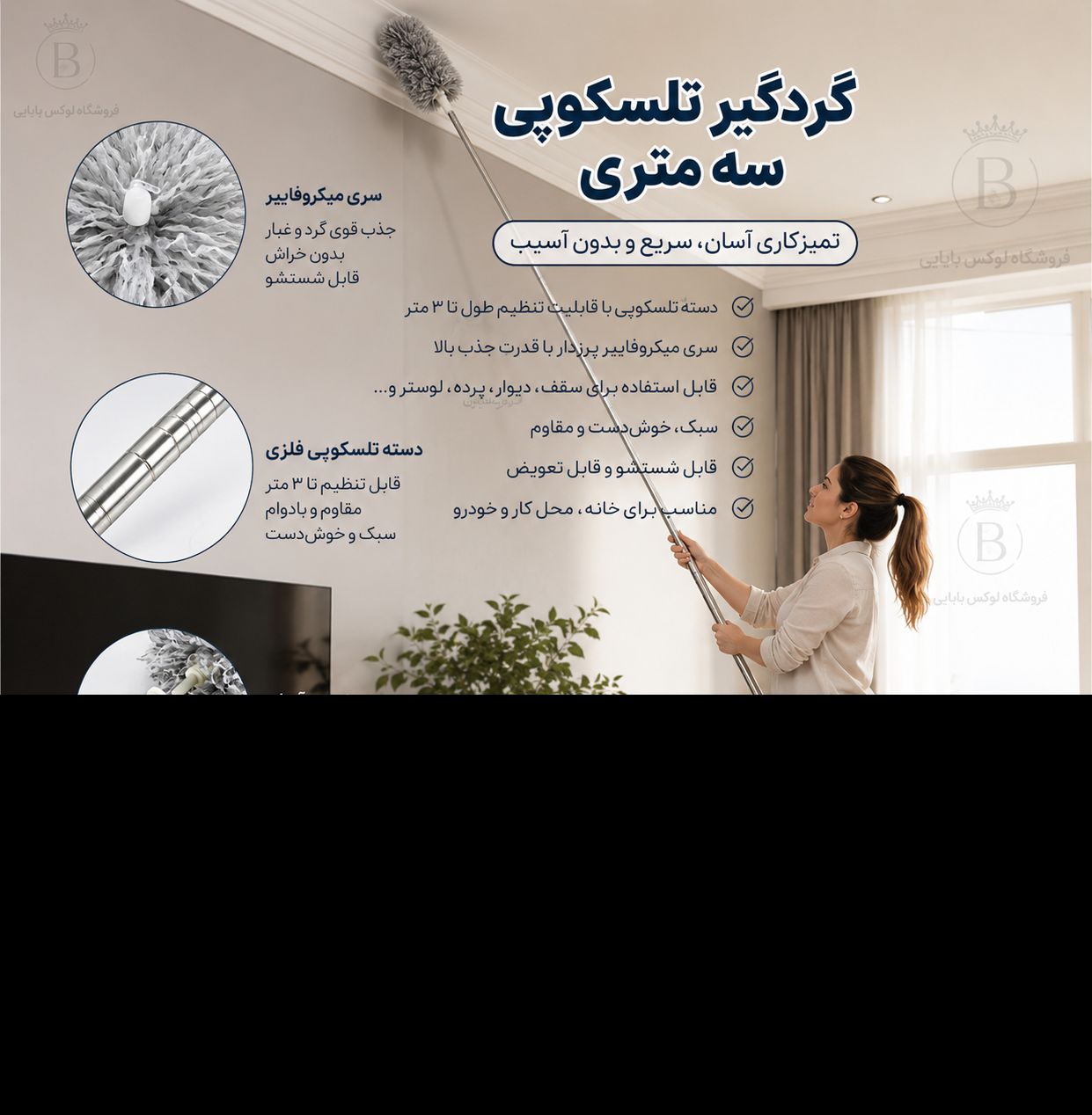 گردگیر تلسکوپی ۳ متری