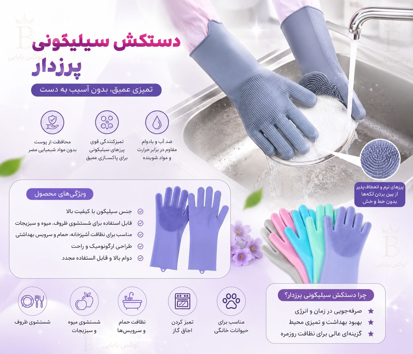 دستکش سیلیکونی پرز دار