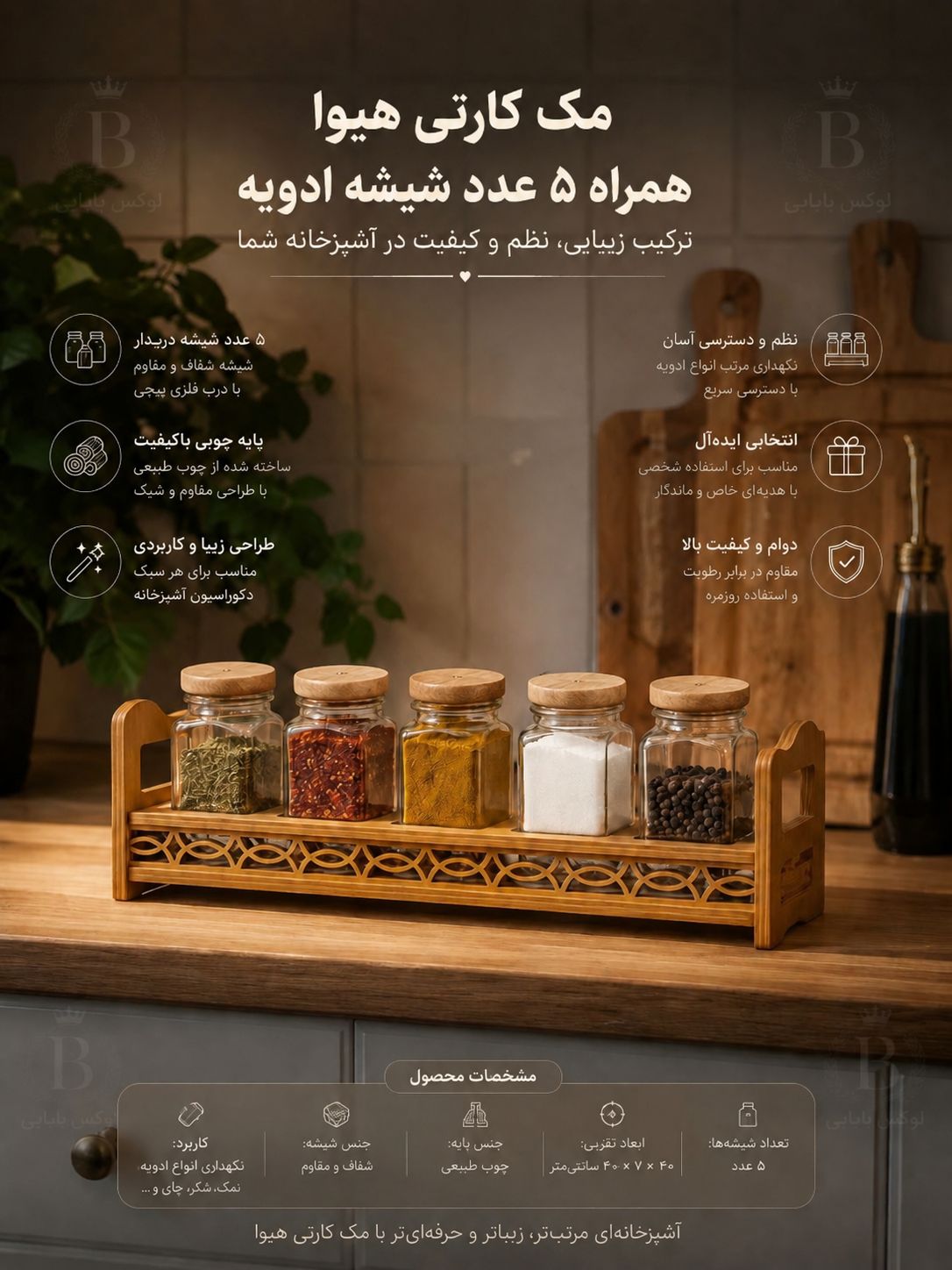 مک کارتی 5 تایی هیوا درب چوب