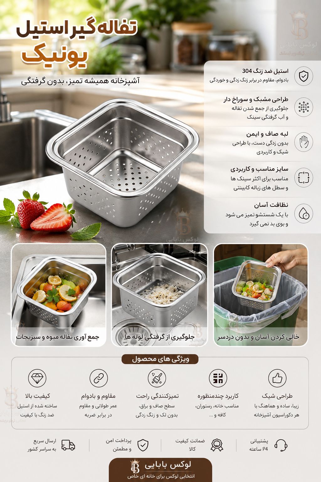 تفاله گیر استیل یونیک