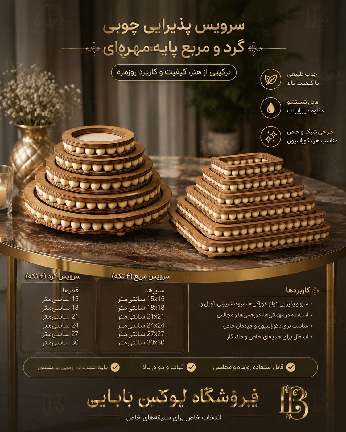 سرویس مهره دار پایه مهره 5 تایی