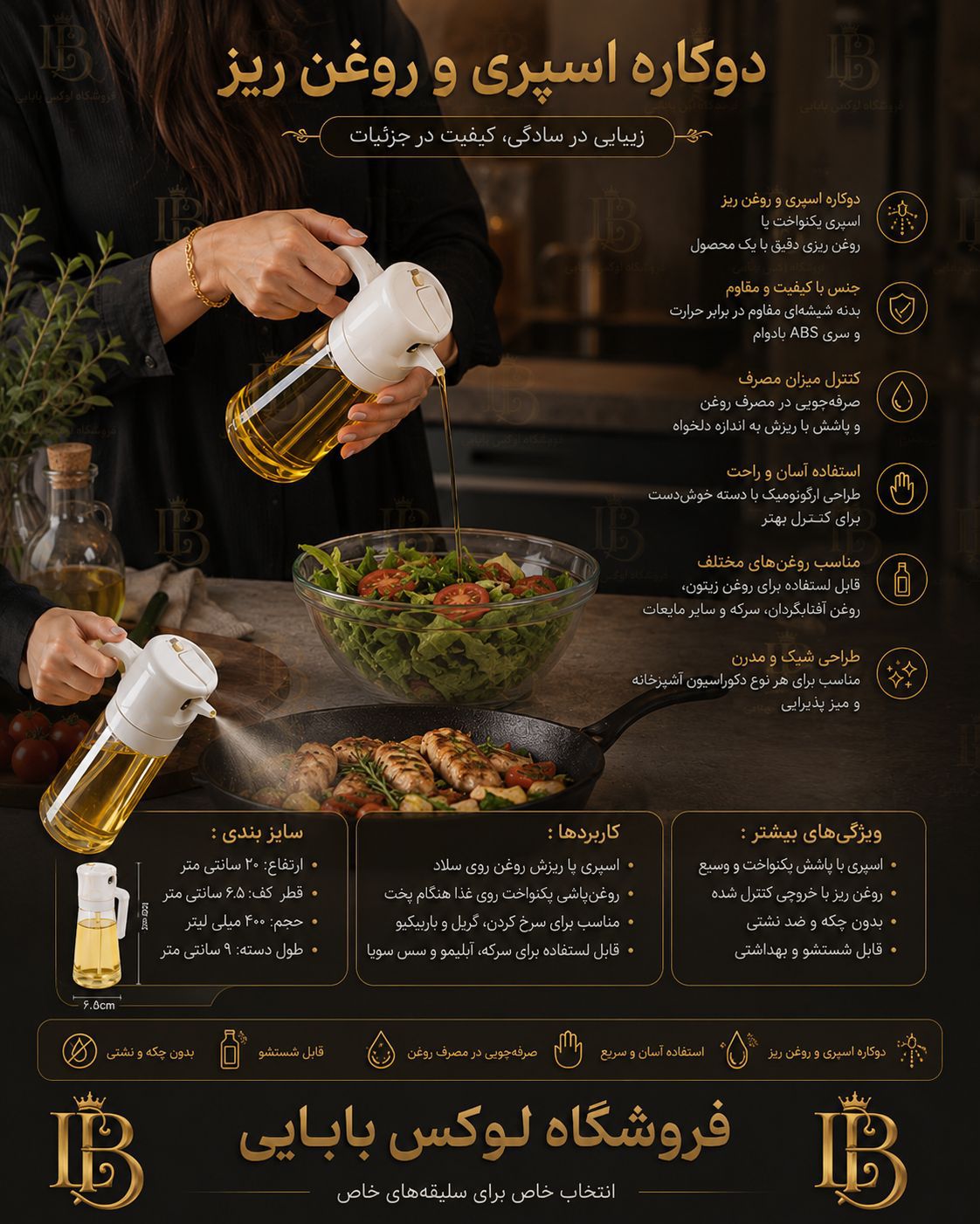 اسپری و روغن ریز شیشه ای