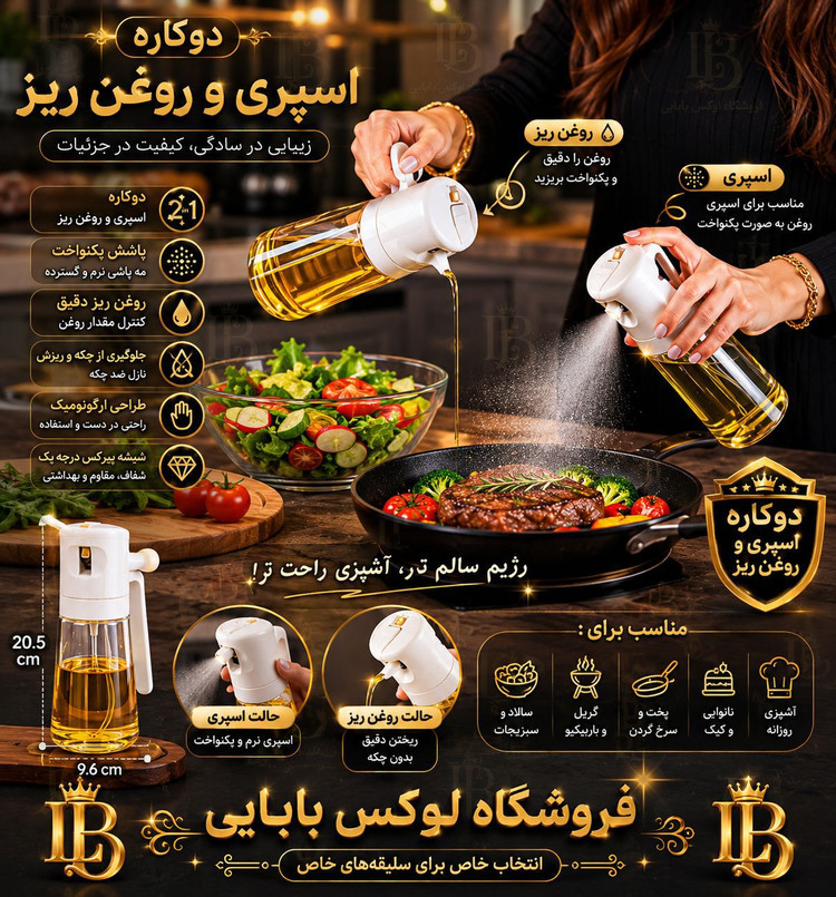 اسپری و روغن ریز شیشه ای