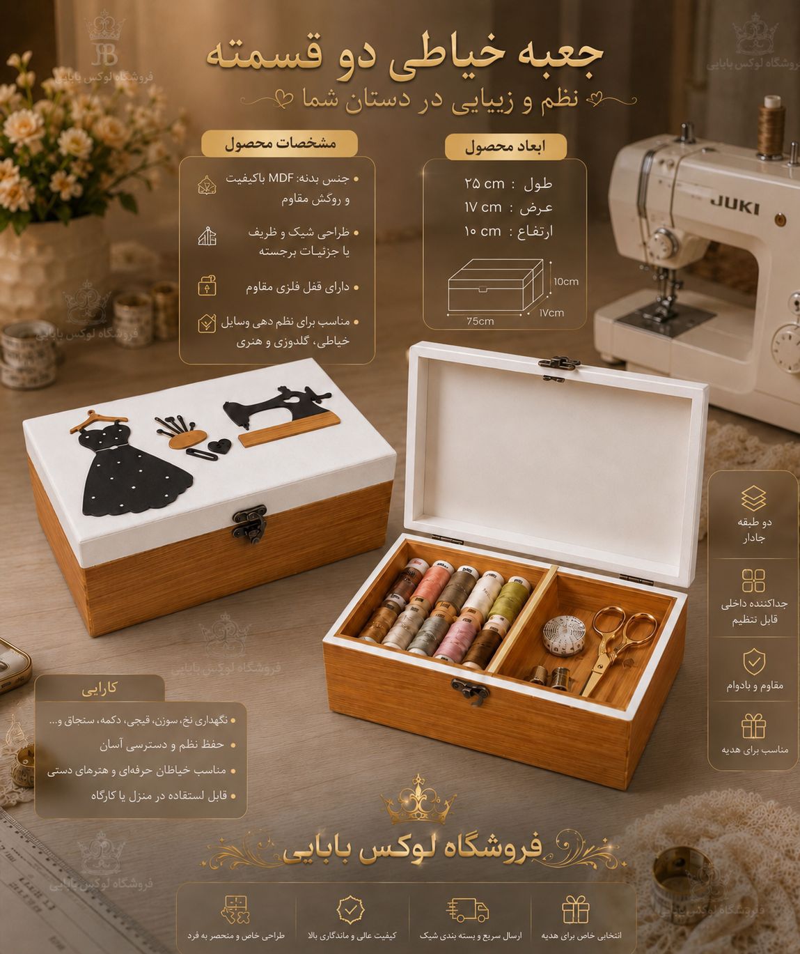 جعبه خیاطی چوبی