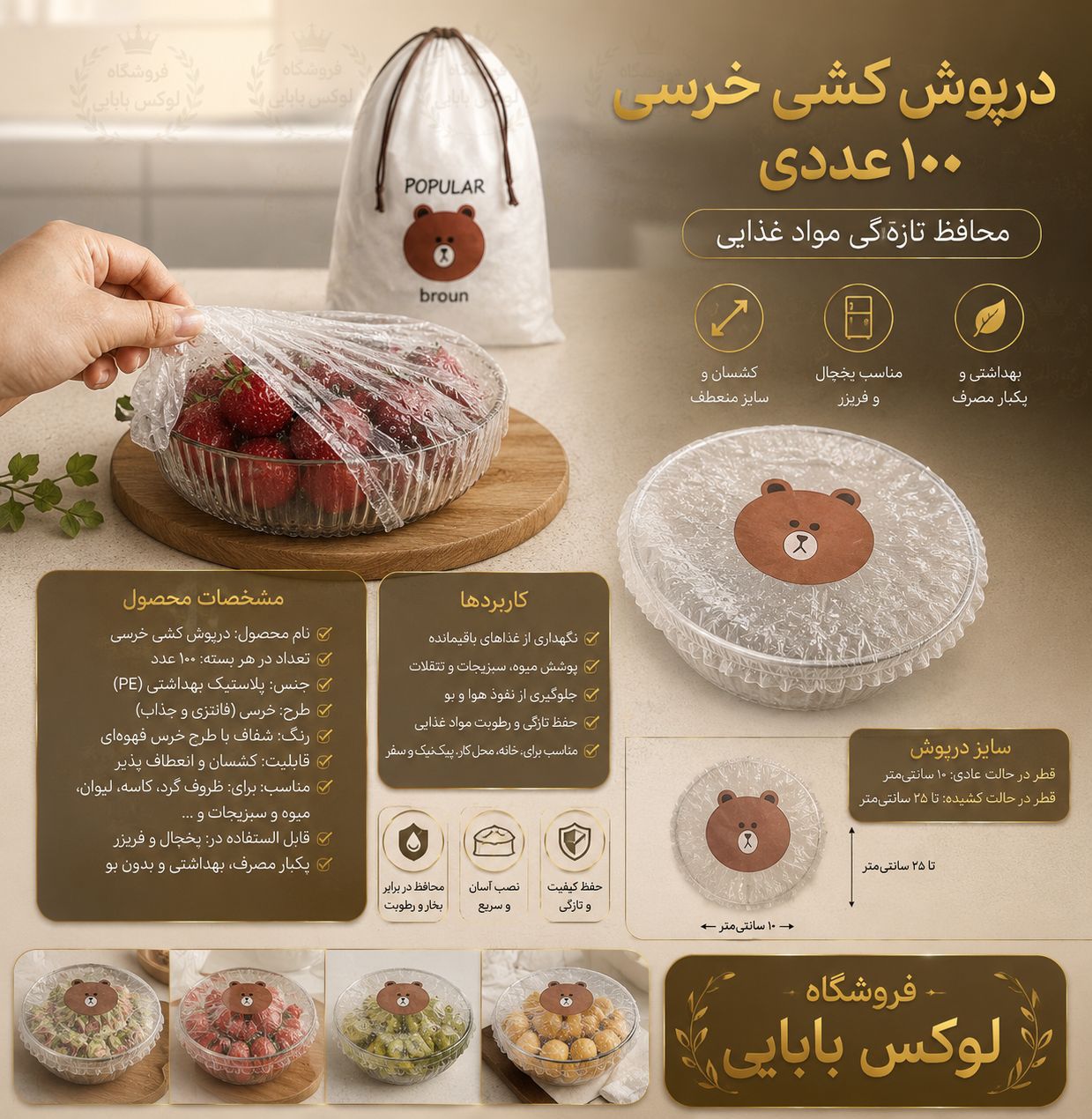 درپوش کاور خرسی 100 تایی