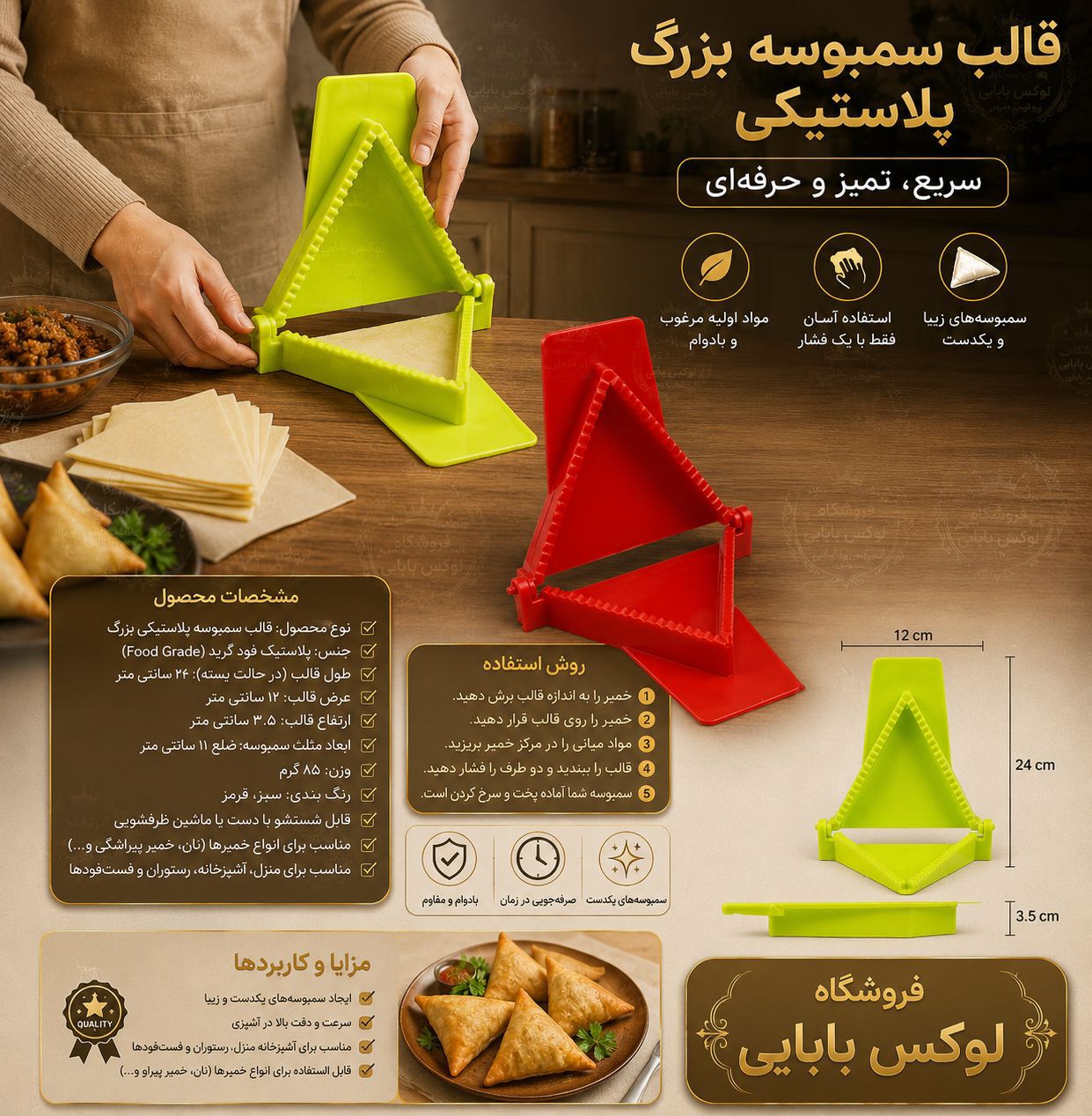 قالب سمبوسه