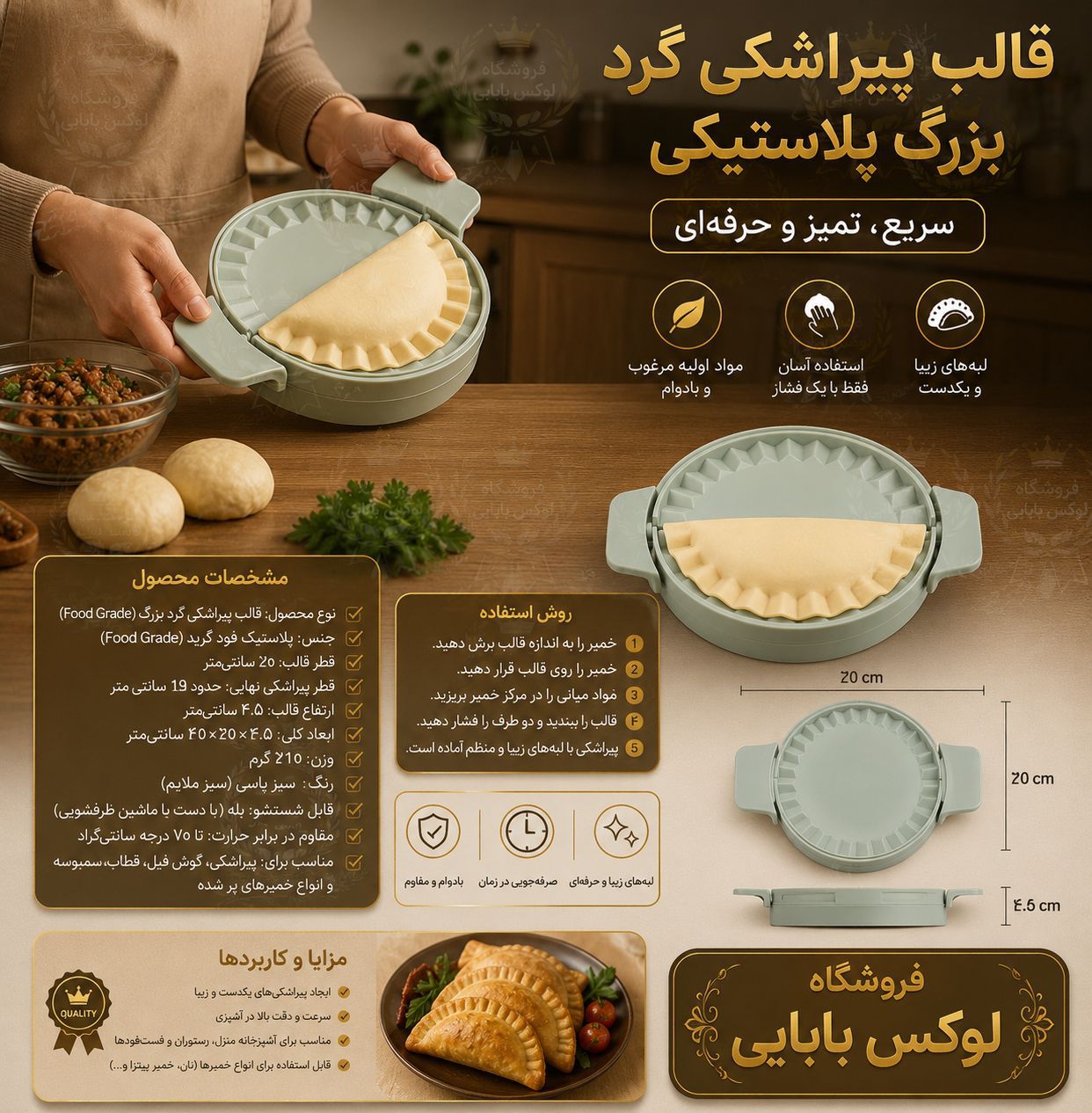 قالب پیراشکی