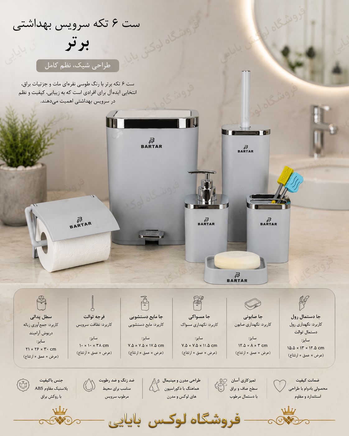 ست 6 تیکه بهداشتی