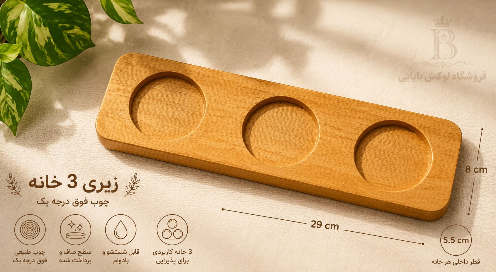 زیری چوبی 3 خانه