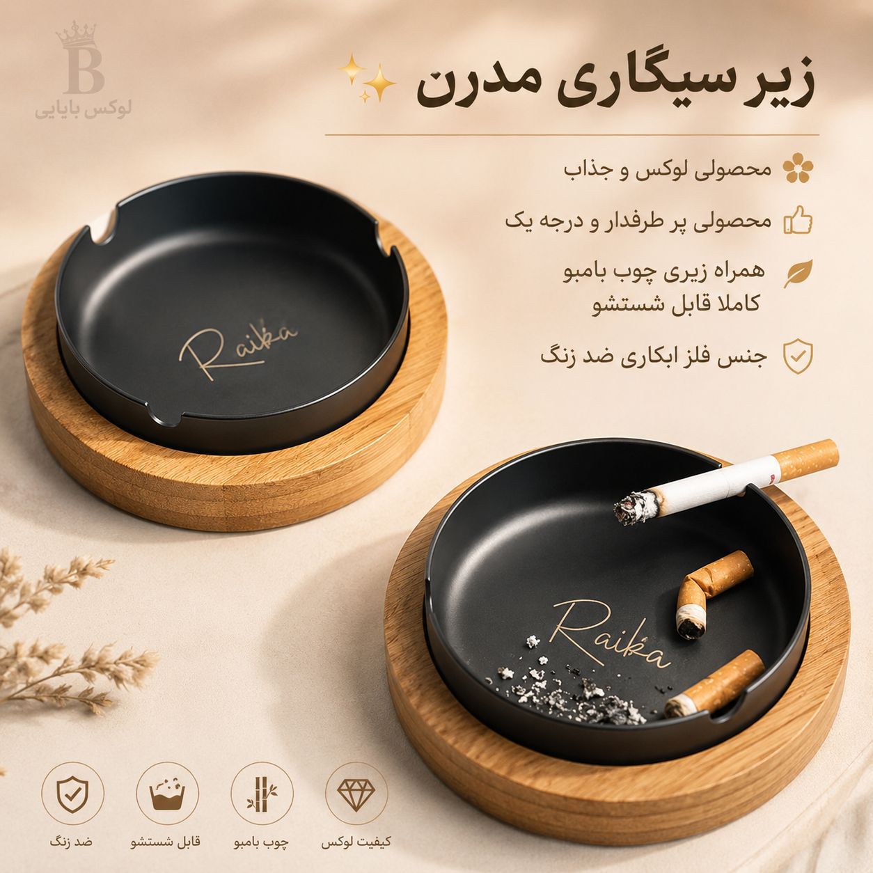زیر سیگاری زیر چوبی