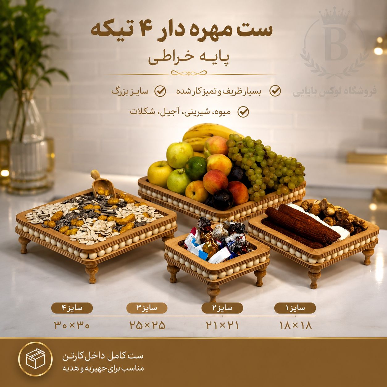 پذیرایی چوبی