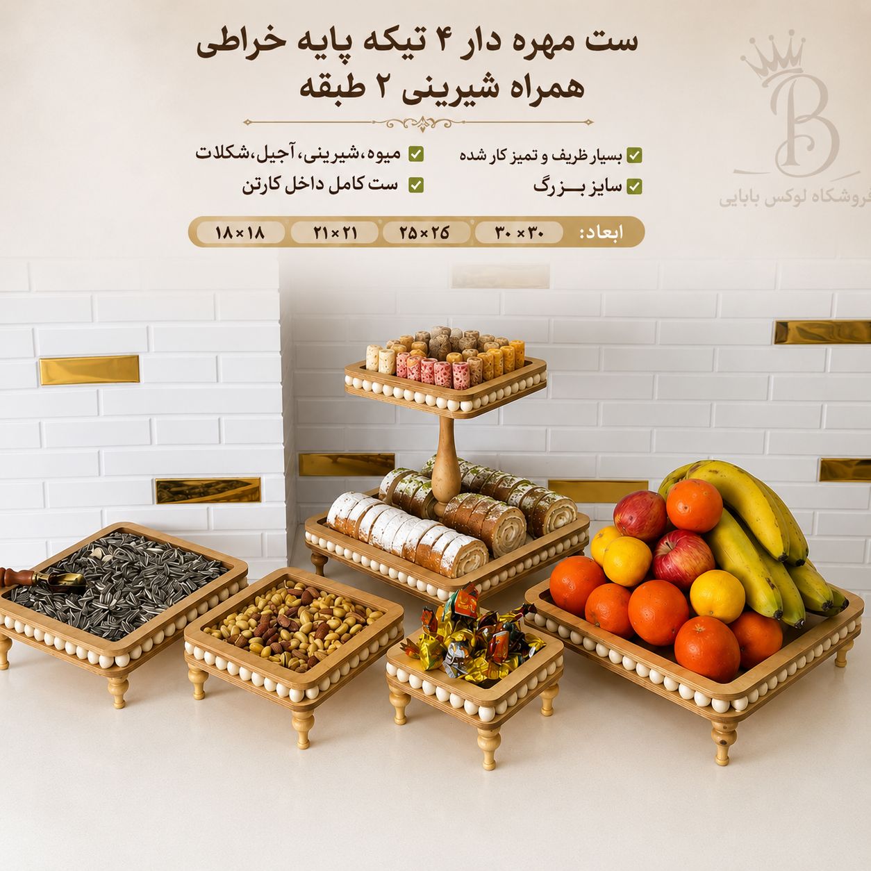ست پذیرایی کامل
