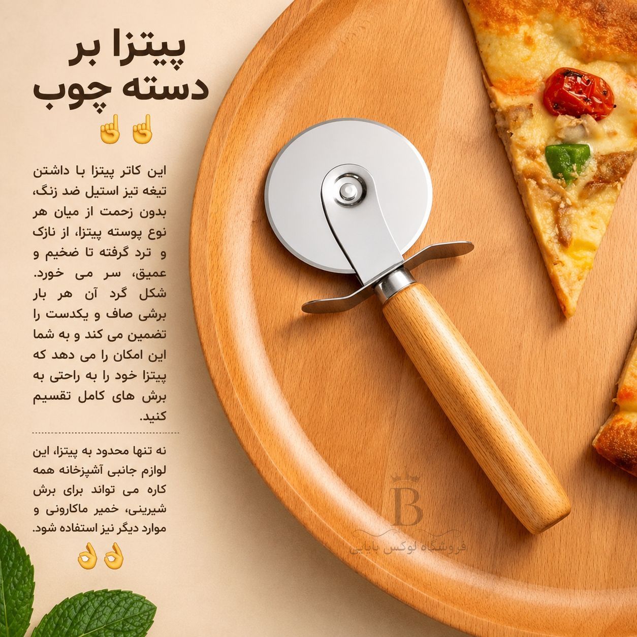 پیتزا بر دسته چوبی