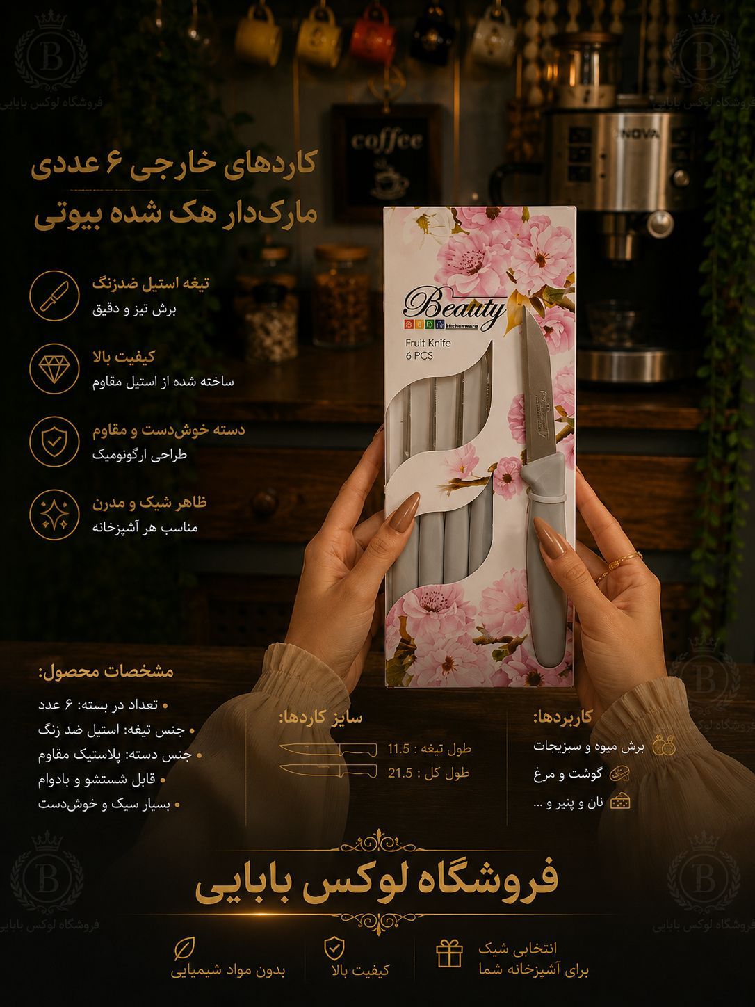 کارد میوه خوری6 تایی