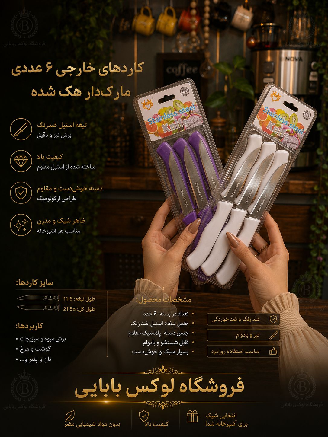 کارد میوه خوری بیوتی