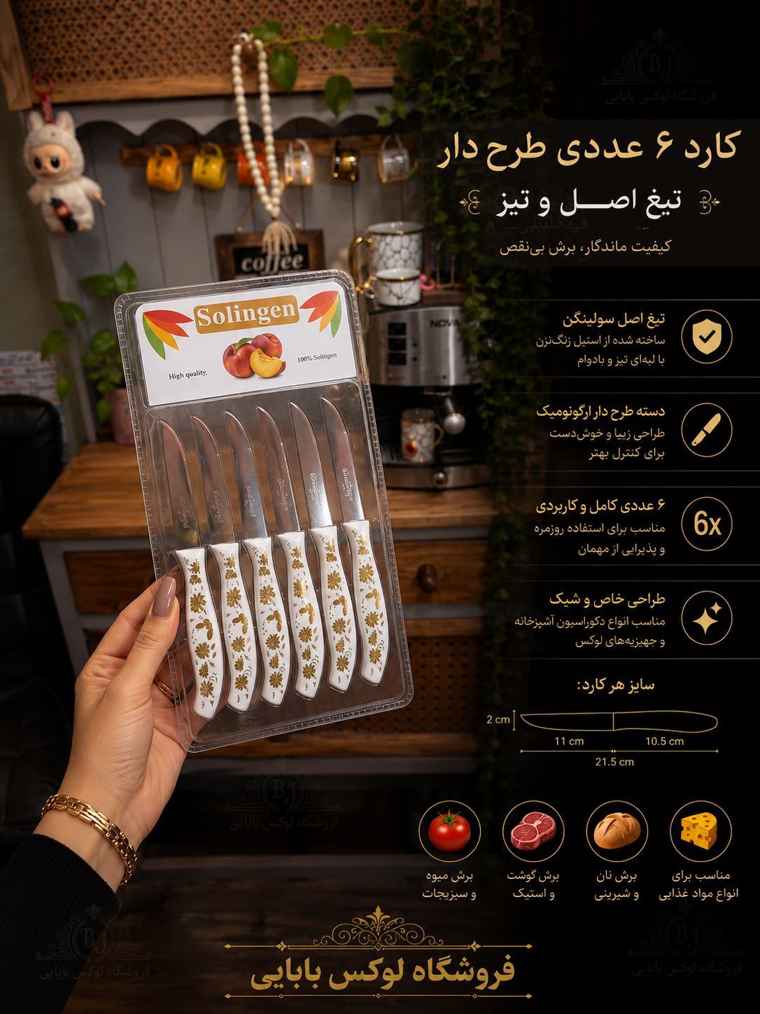 کارد میوه خوری سولینگ 6 تایی