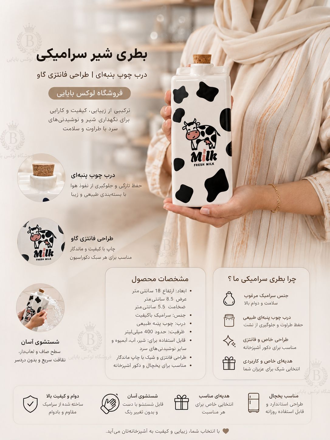 پاکت شیر سرامیکی